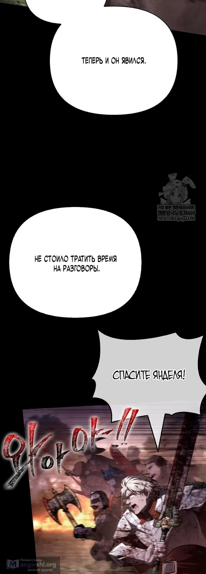 Страница 105 главы 151 манги Выживая в игре за варвара / Surviving the Game as a Barbarian