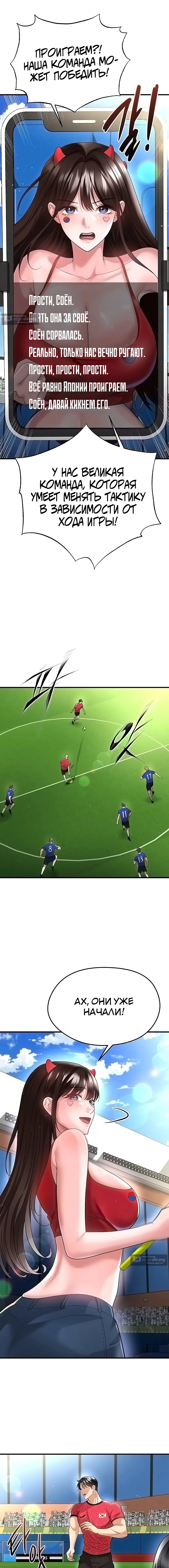Страница 5 главы 60 манги Красавчик хорош в футболе / The Facial Genius Is Good at Soccer