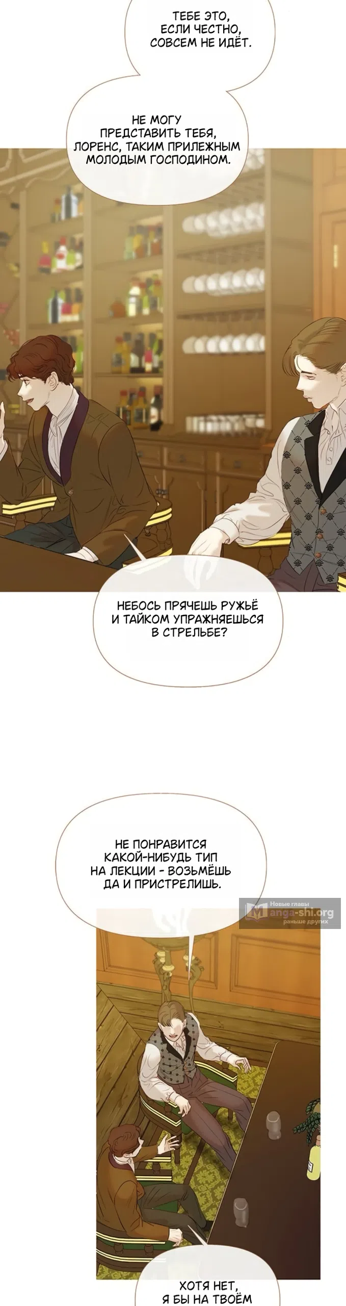 Страница 5 главы 6 манги Лимонный лес / Lemon Tree Forest