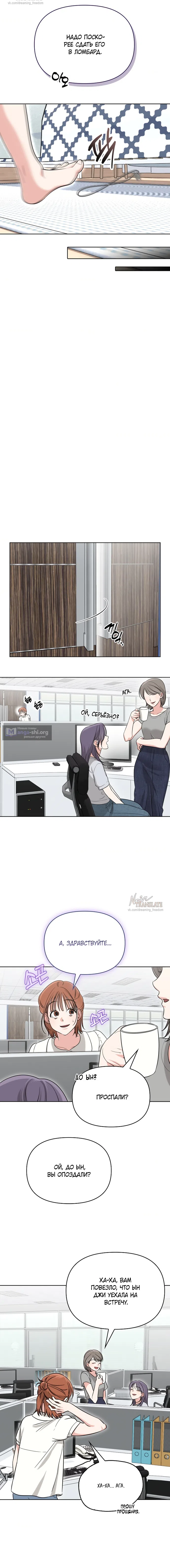 Страница 5 главы 18 манги Парню и девушке нельзя жить под одной крышей / Men and women under the age of seven should not sit together