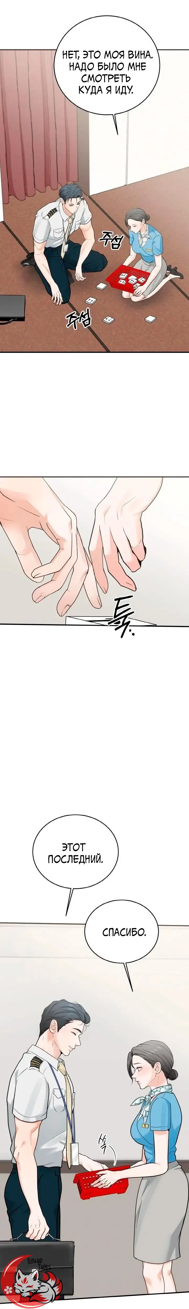 Страница 5 главы 3 манги Муж моей подруги / My Friend’s Husband