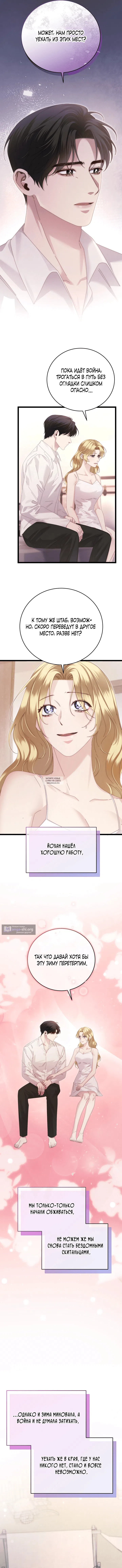 Страница 5 главы 12 манги Пожалуйста, забудь меня / Please Forget Me