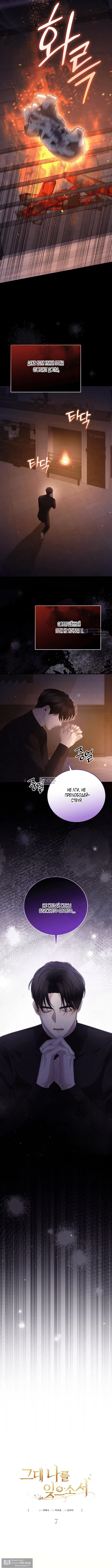 Страница 5 главы 7 манги Пожалуйста, забудь меня / Please Forget Me