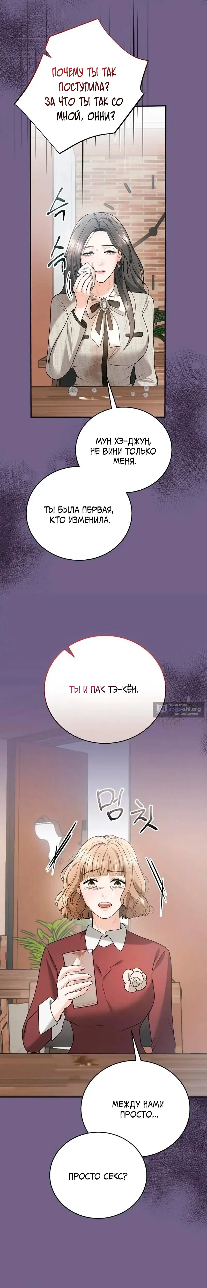 Страница 5 главы 13 манги Муж моей подруги / My Friend’s Husband