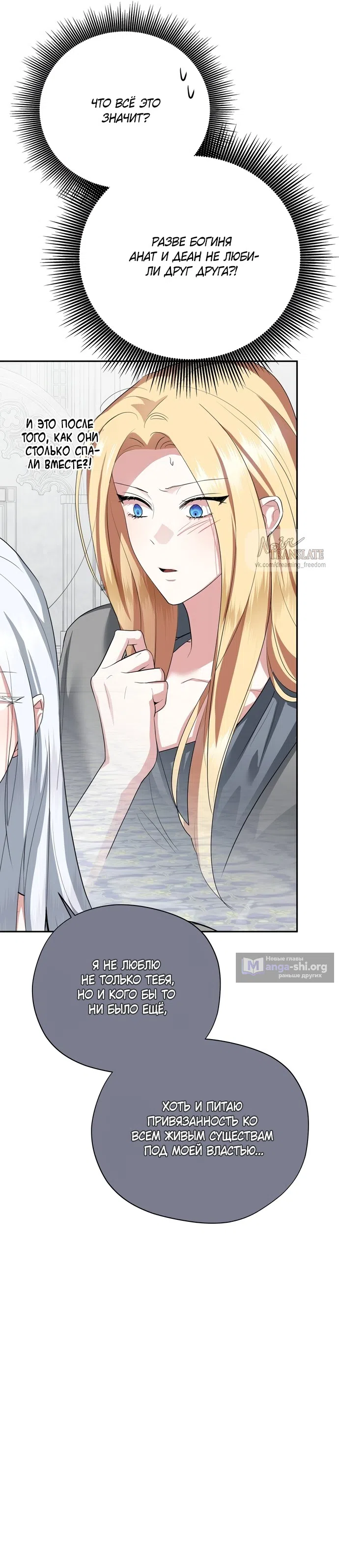 Страница 5 главы 36 манги Ещё не ночь / From Day Until Night