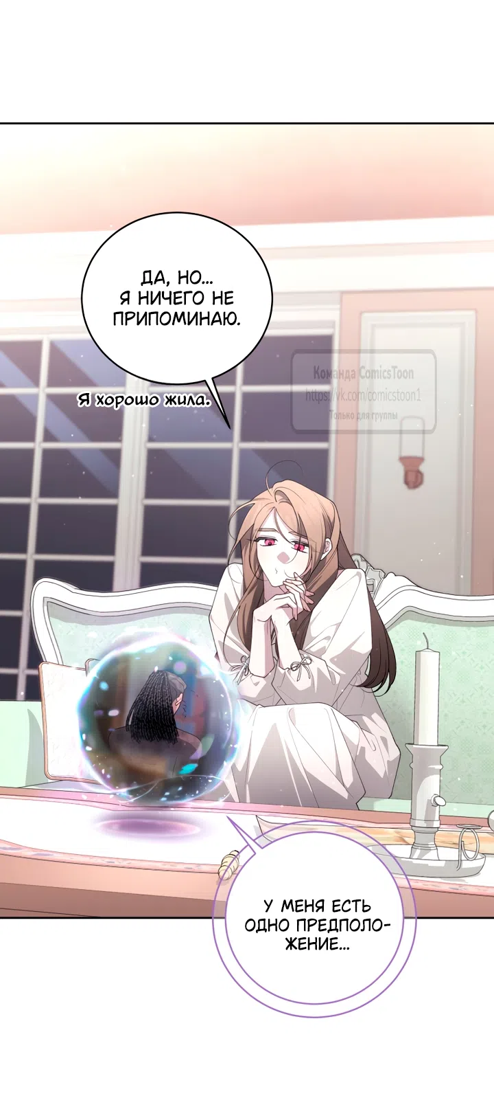 Страница 5 главы 112 манги Ручной зверь злодейки / The Villainess Tames the Beast