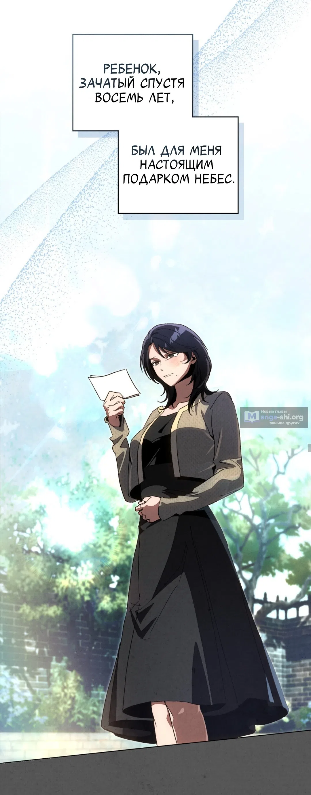 Страница 5 главы 20 манги Ночь обмана / A Night That Deceives You