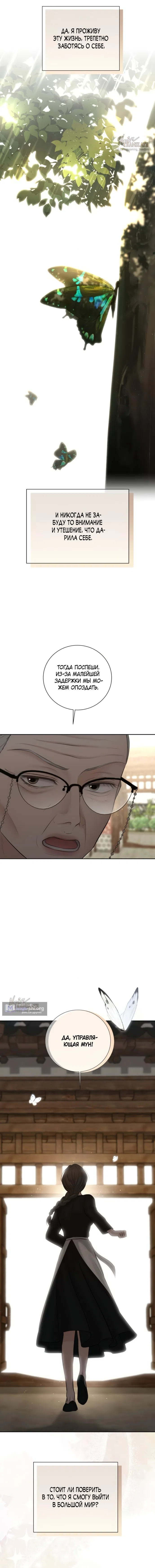 Страница 5 главы 21 манги Чистая любовь злодея / The Villain's Pure Love