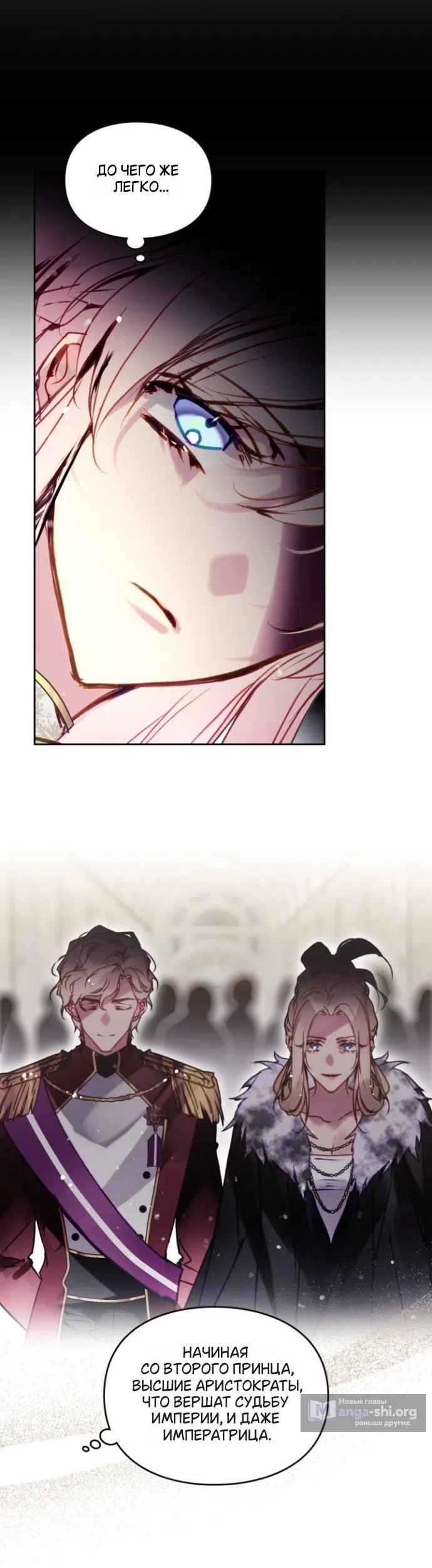 Страница 5 главы 202 манги Смерть — единственный конец для злодейки / Villains Are Destined to Die