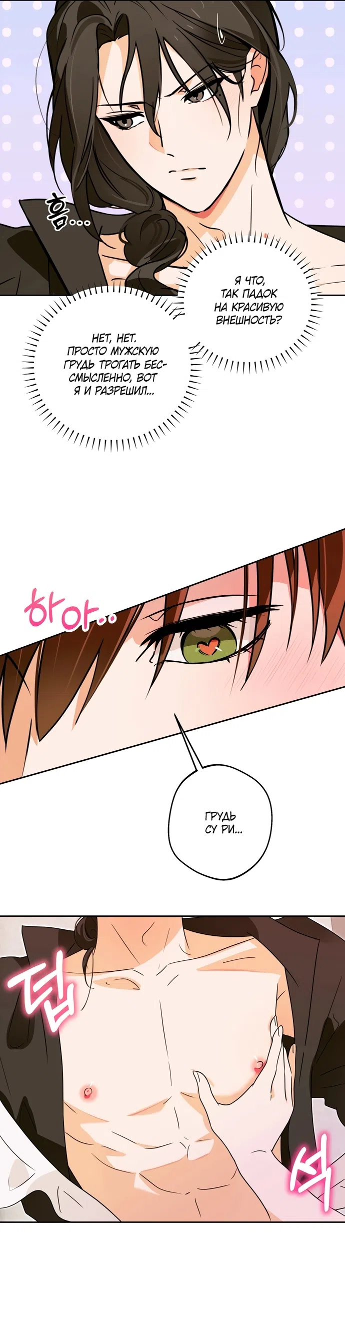 Страница 5 главы 3 манги Мне нравятся красавцы! / I Like Beauties!