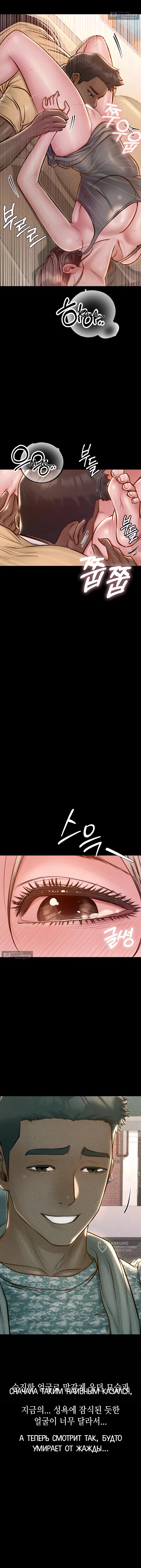 Страница 5 главы 18 манги Вилла "Рай" / Paradise Villa