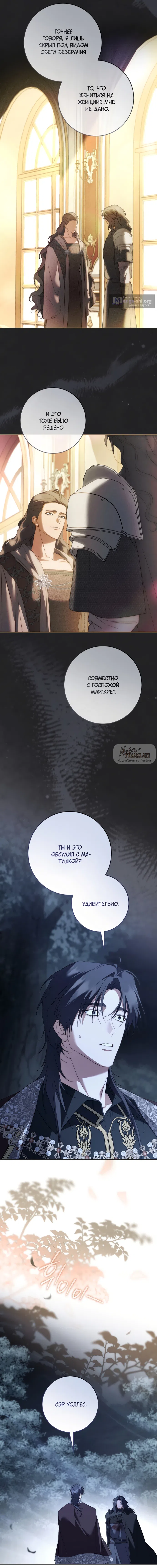 Страница 5 главы 32 манги Рай Валентины / Paradisus Valentinae