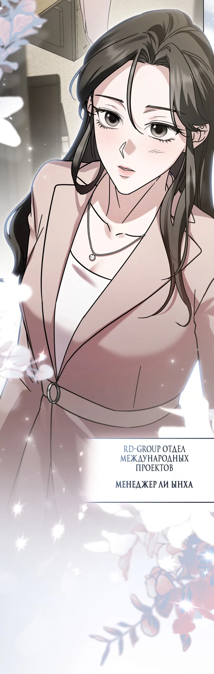 Страница 5 главы 97 манги Бурная ночь / Stormy Night