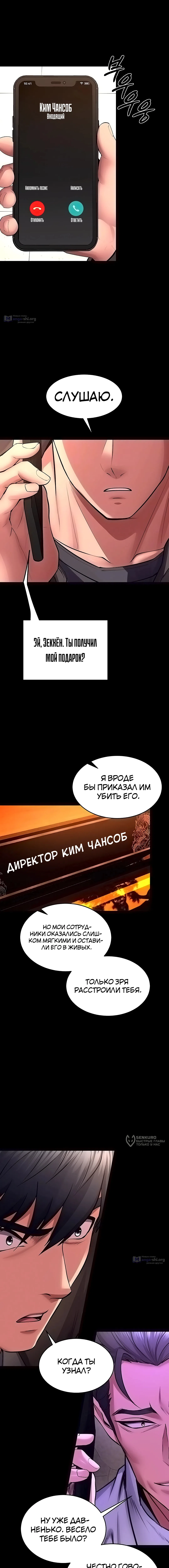 Страница 5 главы 57 манги Тюремная месть / Prison Revenge