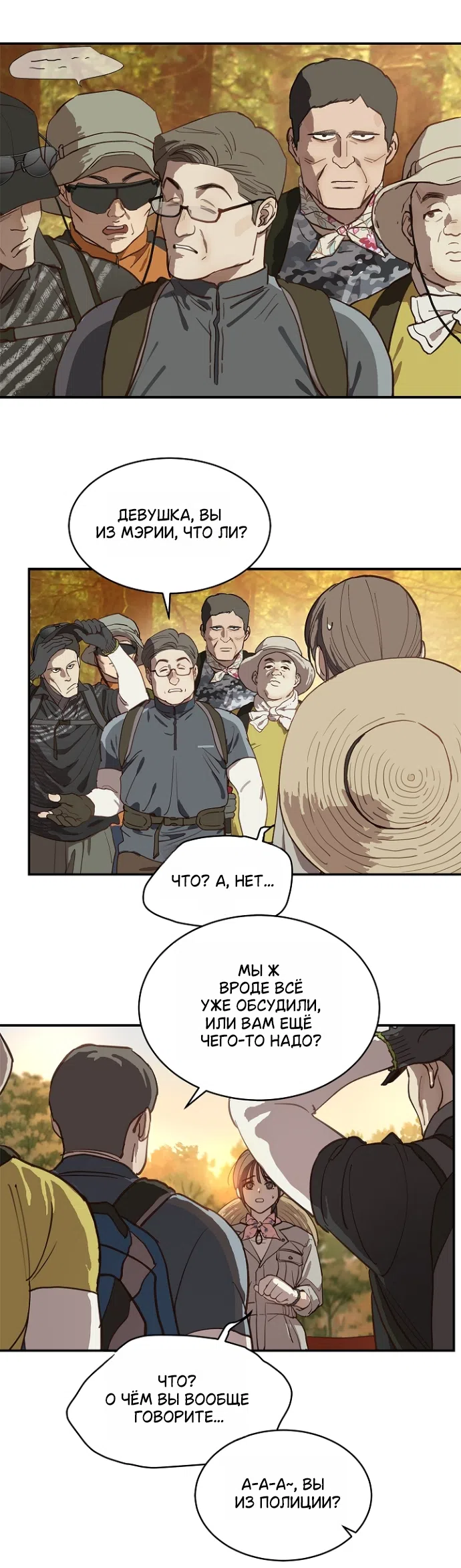 Страница 5 главы 40 манги Цветы - лишь приманка / The flower is just bait