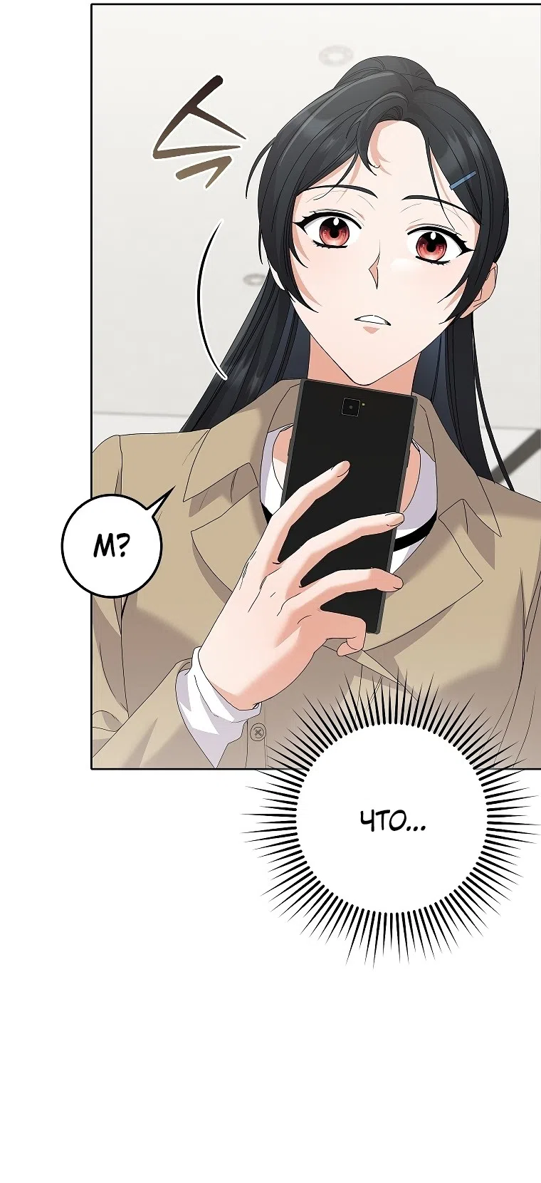 Страница 5 главы 37 манги Непробиваемая романтика / Hard-to-Break Romance