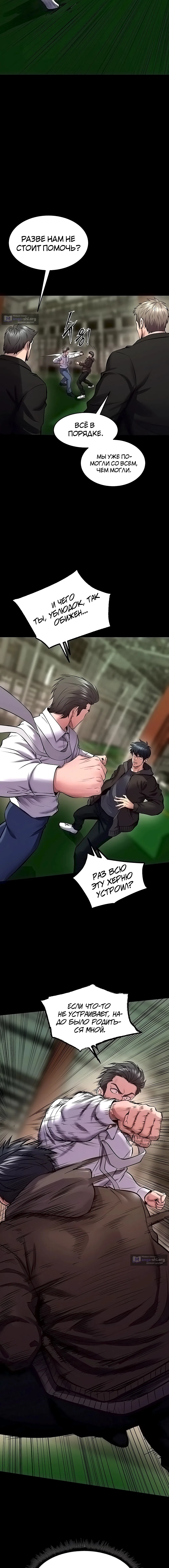 Страница 5 главы 61 манги Тюремная месть / Prison Revenge