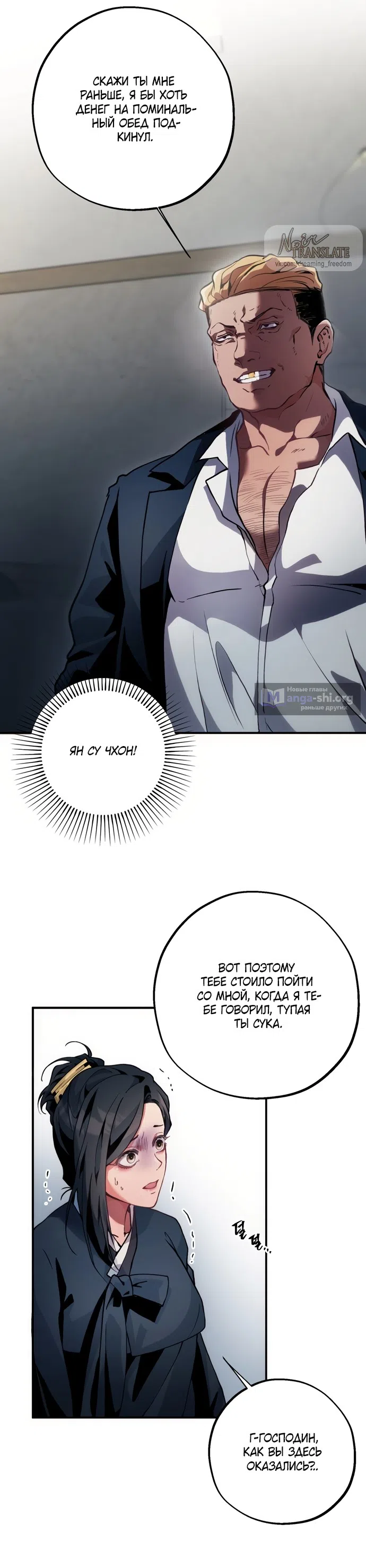 Страница 5 главы 1 манги Дно / The Sole