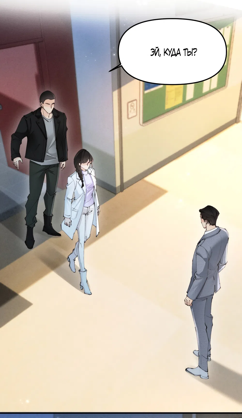 Страница 5 главы 47 манги Губительная привязанность / Fatal Favor