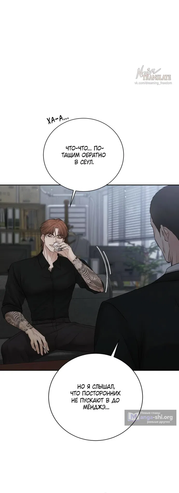 Страница 5 главы 17 манги Чистая любовь злодея / The Villain's Pure Love