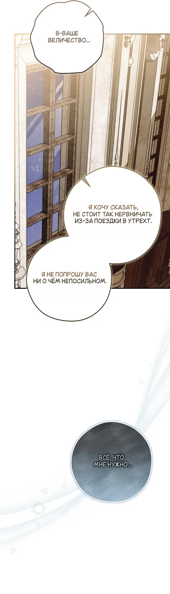 Страница 5 главы 10 манги Герцогиня живёт лишь сегодняшним днём / The Duchess Lives Only for This Day