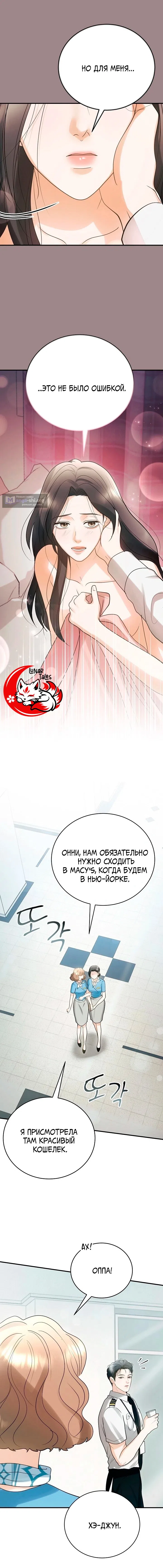 Страница 5 главы 9 манги Муж моей подруги / My Friend’s Husband