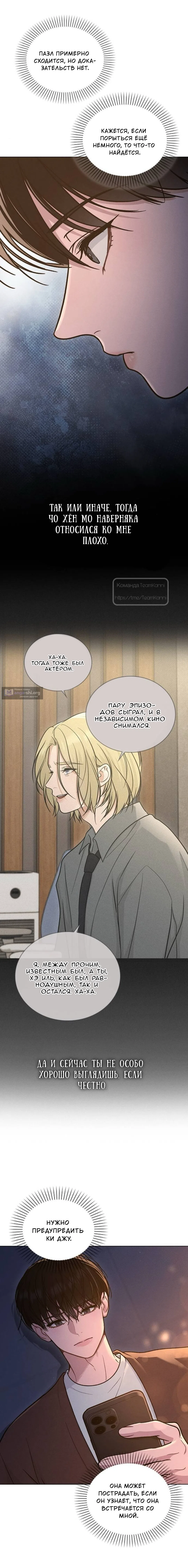 Страница 5 главы 67 манги Отзыв на любовь / Love Review