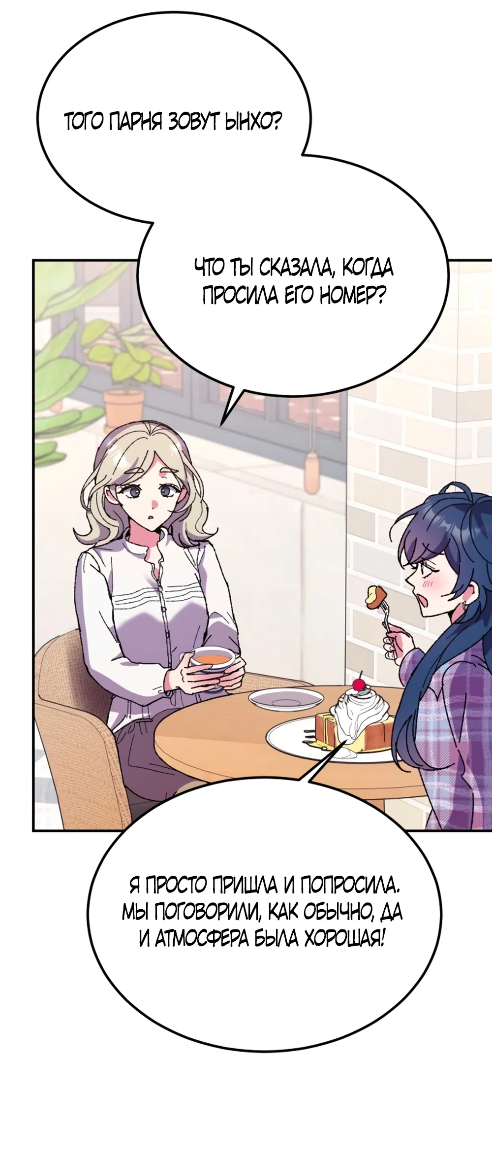 Страница 5 главы 3 манги Везучая Миа! / Lucky Mia!
