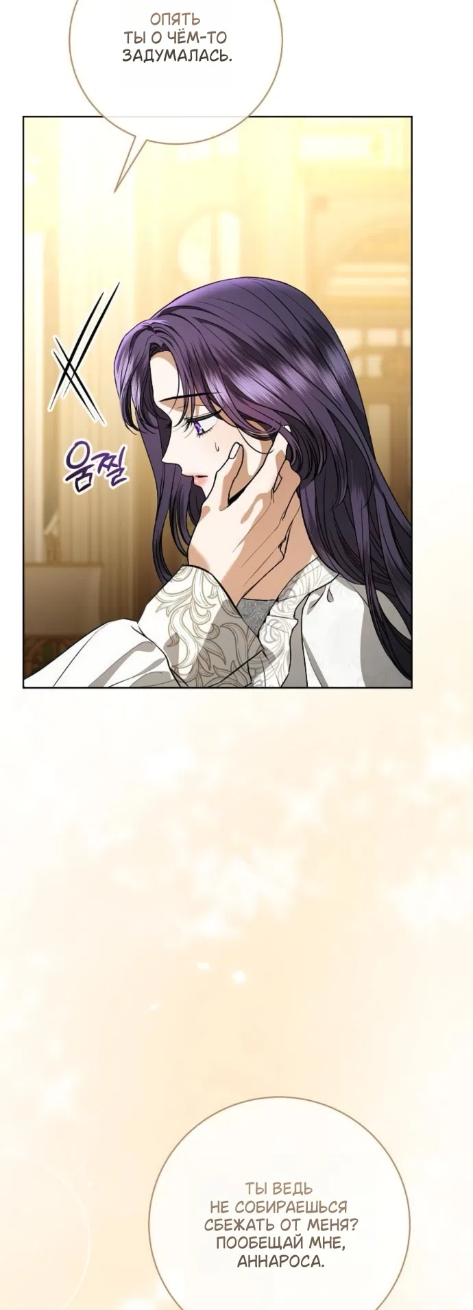 Страница 5 главы 102 манги Любовнице моего мужа / To My Husband's Mistress