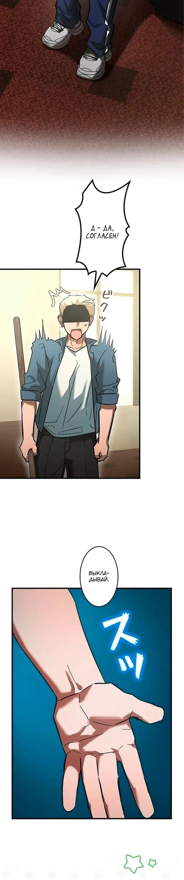 Страница 5 главы 28 манги Я не хочу быть сильным / Regressors dont want to become strong