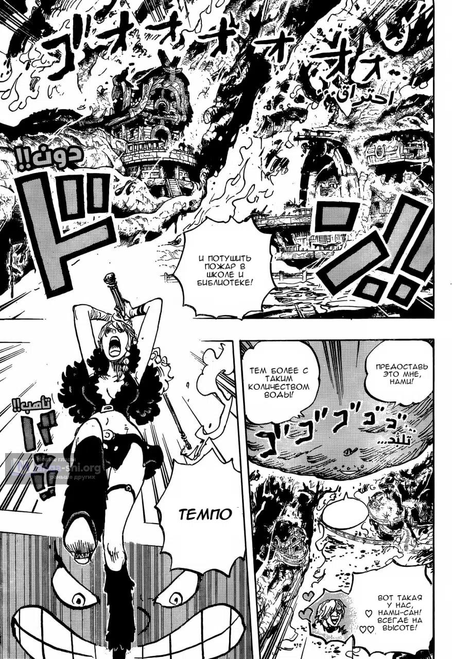 Страница 5 главы 1176 манги Ван Пис / One Piece