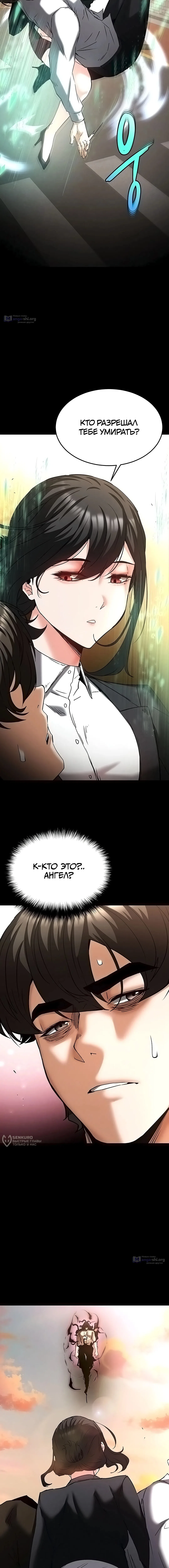 Страница 5 главы 68 манги Отброс человечества / Human Scum