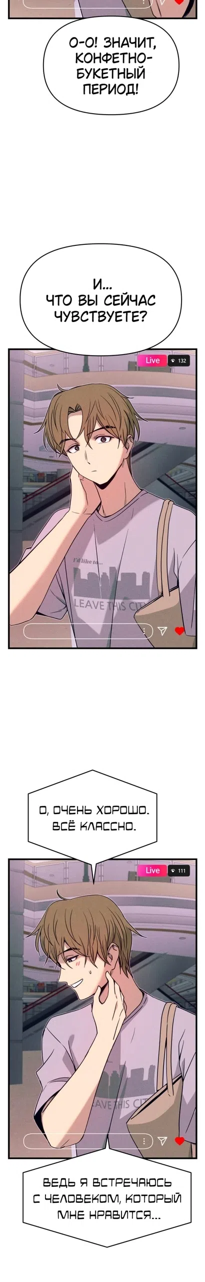Страница 5 главы 67 манги Моя биас садится на последний поезд / My Bias Gets on the Last Train