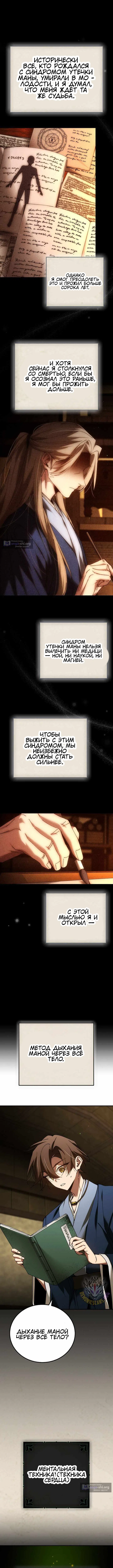 Страница 5 главы 94 манги Гений магической академии / Magic Academy Genius Blinker