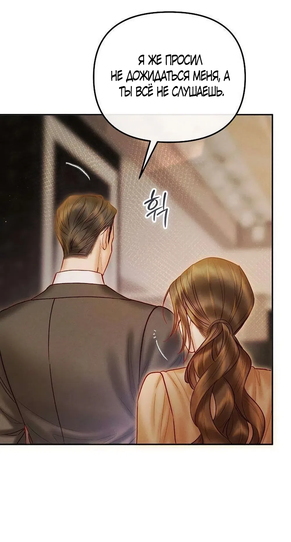 Страница 5 главы 23 манги Цена инстинкта / The Price of Instinct