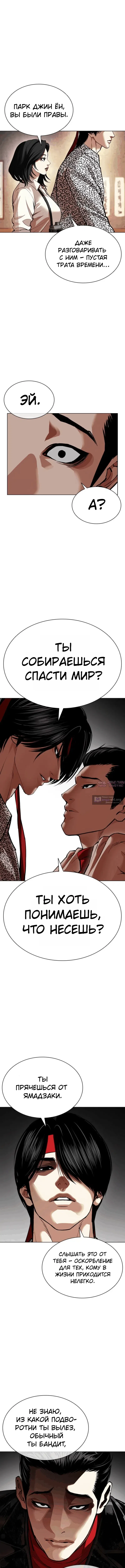 Страница 5 главы 611 манги Лукизм / Lookism