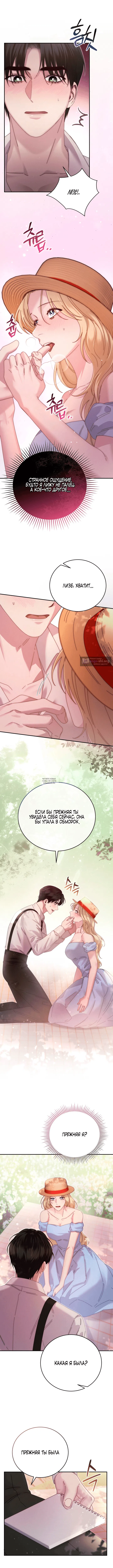 Страница 5 главы 9 манги Пожалуйста, забудь меня / Please Forget Me