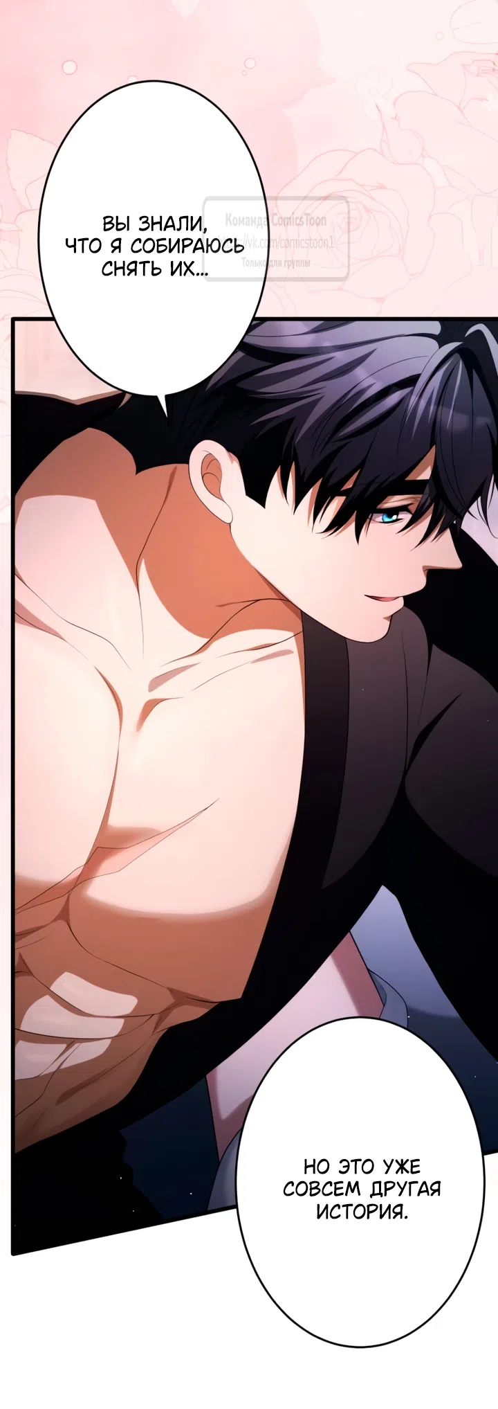 Страница 5 главы 77 манги Варварское предложение / Barabaric Proposal