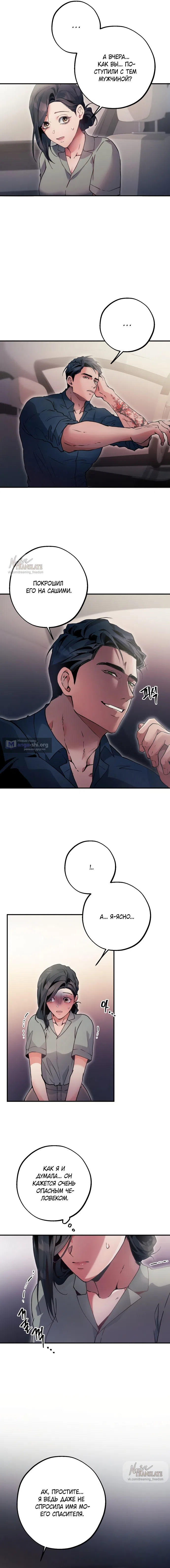 Страница 5 главы 2 манги Дно / The Sole