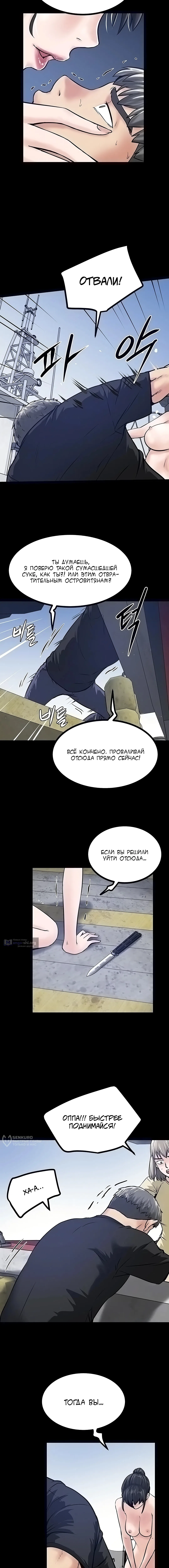 Страница 5 главы 45 манги Островитянка / Island Girl