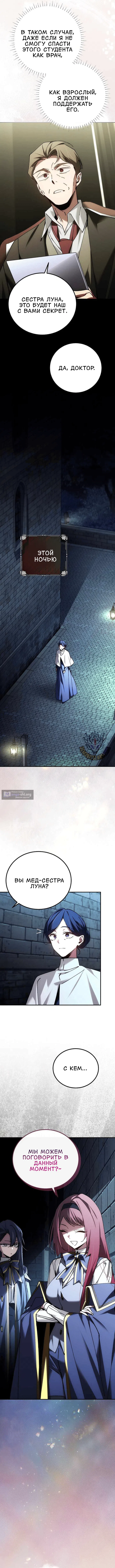 Страница 5 главы 91 манги Гений магической академии / Magic Academy Genius Blinker