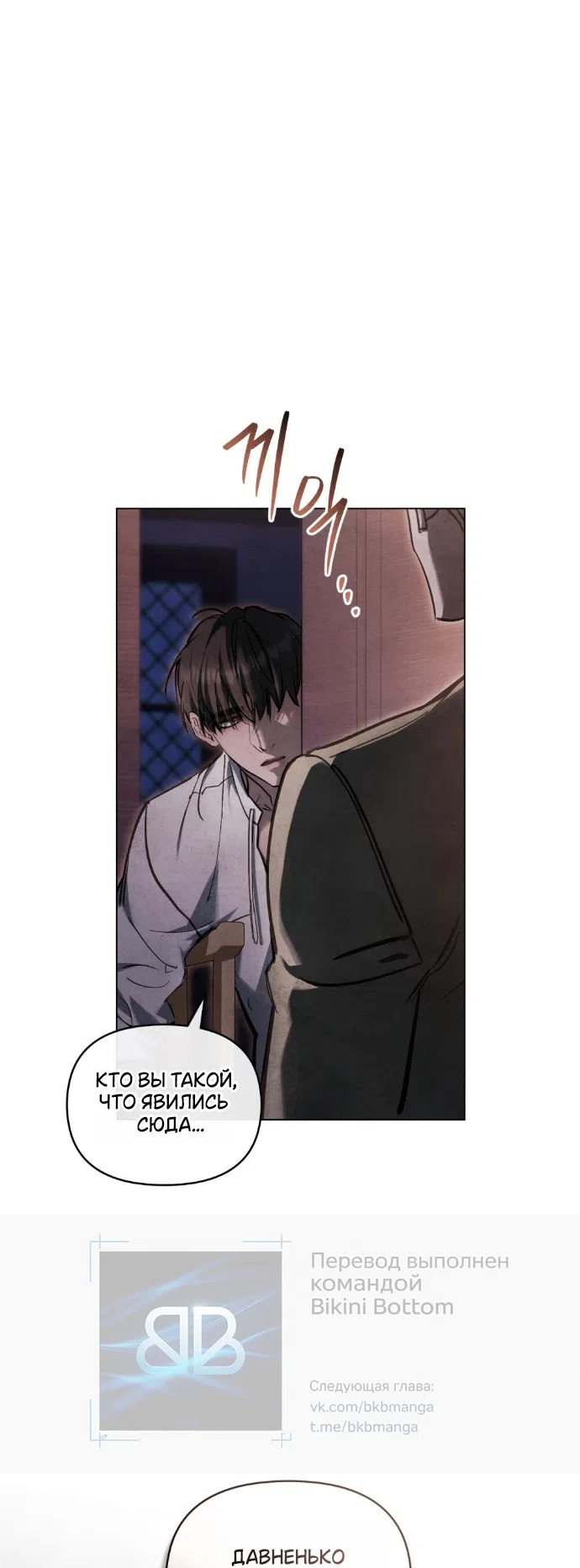 Страница 5 главы 37 манги Ночь Её Величества / Her Majesty's Night