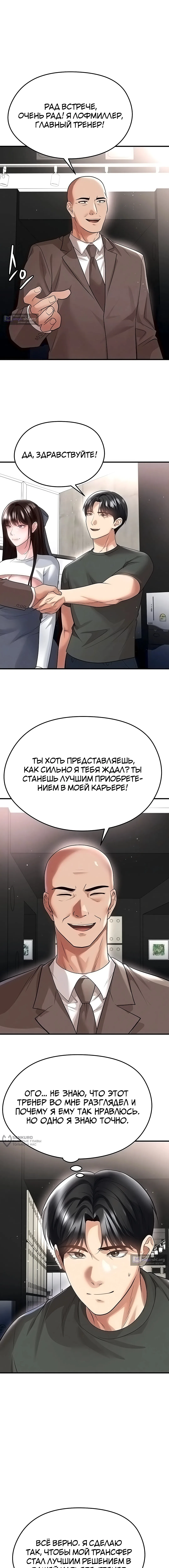 Страница 5 главы 68 манги Красавчик хорош в футболе / The Facial Genius Is Good at Soccer