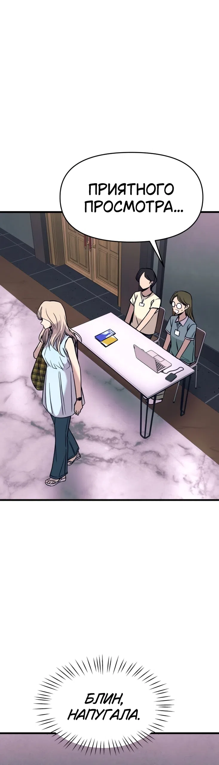 Страница 5 главы 70 манги Моя биас садится на последний поезд / My Bias Gets on the Last Train