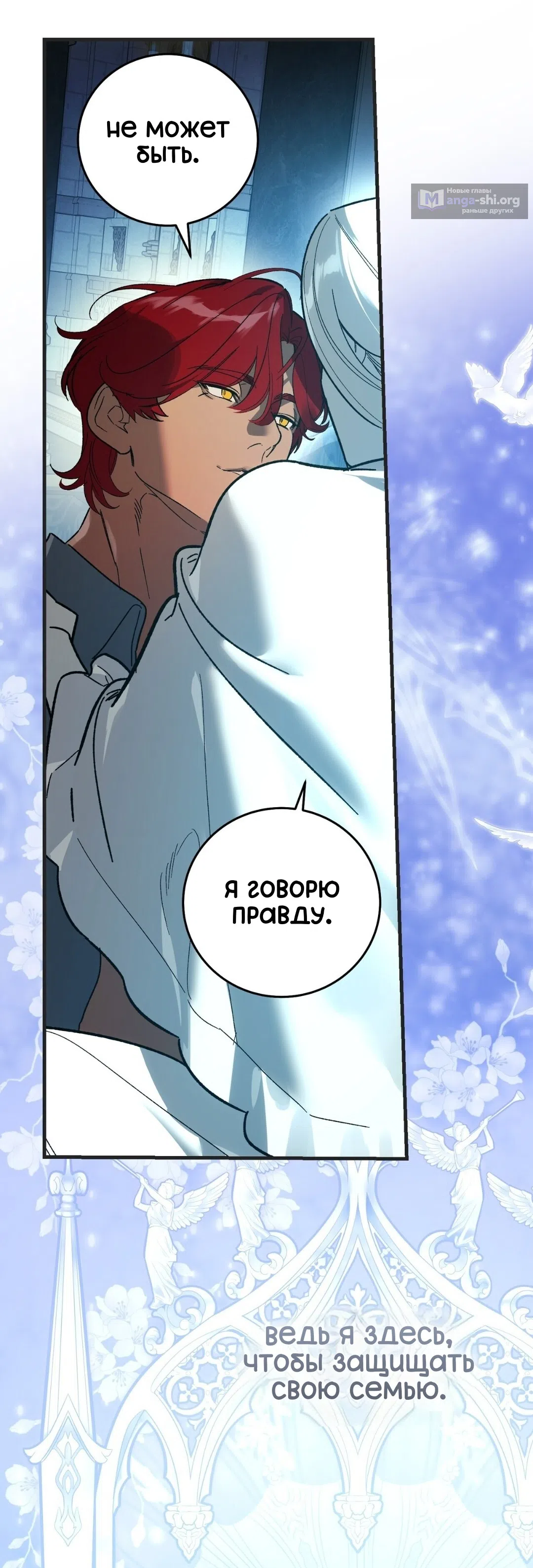 Страница 5 главы 26 манги Для тебя, моя погибель / To You Who Will Destroy Me