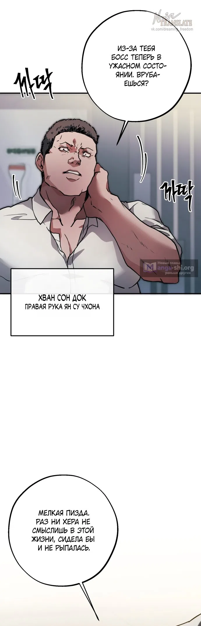Страница 5 главы 3 манги Дно / The Sole