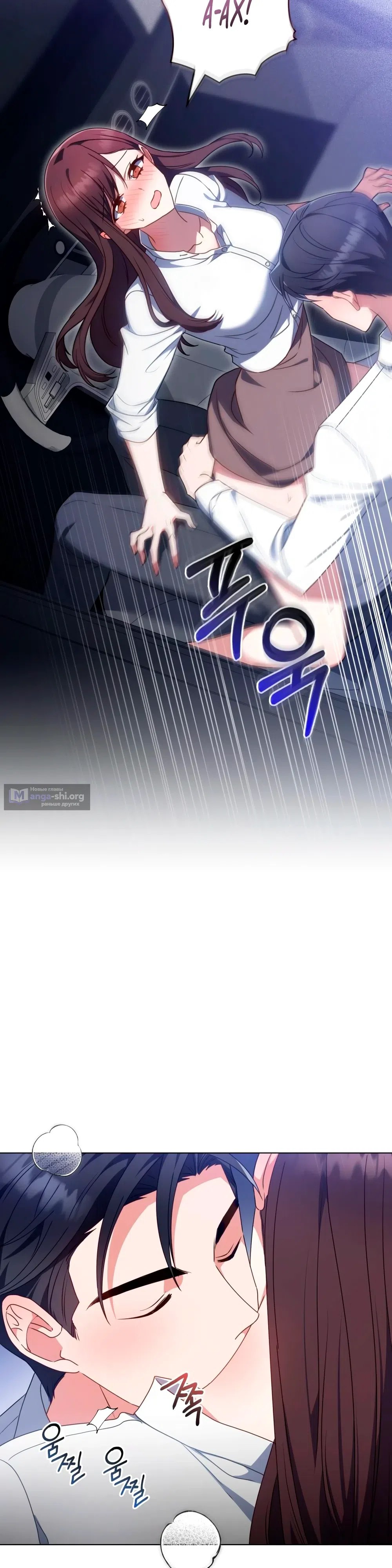 Страница 5 главы 26 манги Мои тайные заигрывания с боссом / Secretly Meeting With My Boss