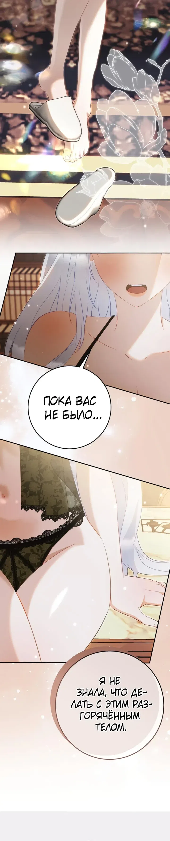 Страница 5 главы 18 манги Ночная жизнь рабыней-принцессы / Every Night with the Slave Princess