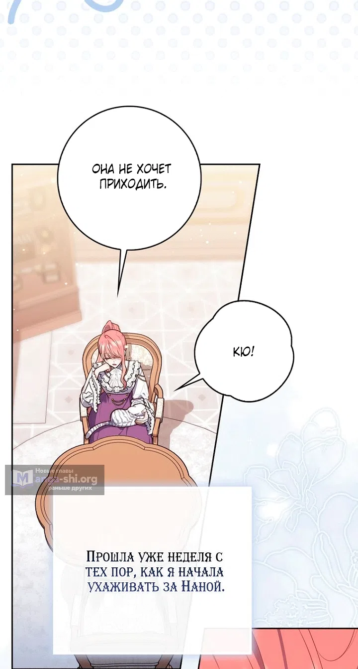 Страница 5 главы 145 манги Принцесса-гадалка / A Fortune-Telling Princess