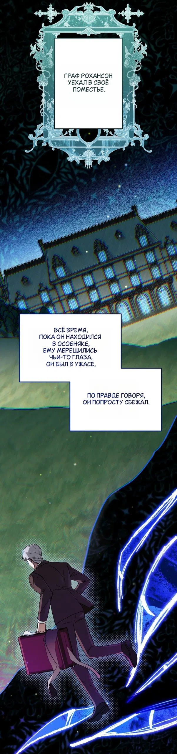 Страница 5 главы 4 манги Моё перерождение стало историей о призраках / My Possession Became a Ghost Story